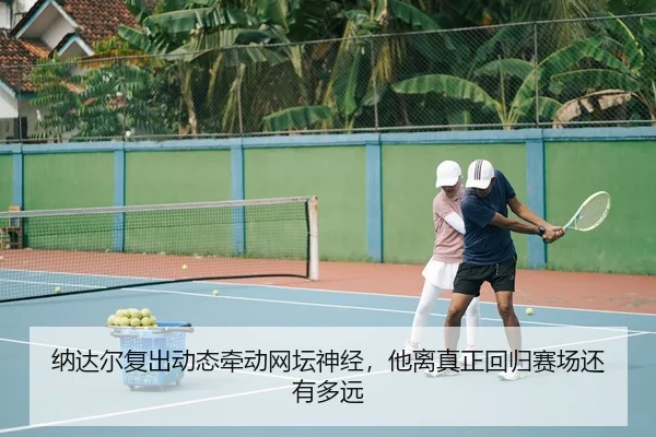 na-da-er-fu-chu-dong-tai-qian-dong-wang-tan-shen-jing-ta-li-zhen-zheng-hui-gui-sai-chang-hai-you-duo-yuan-3-780.jpg